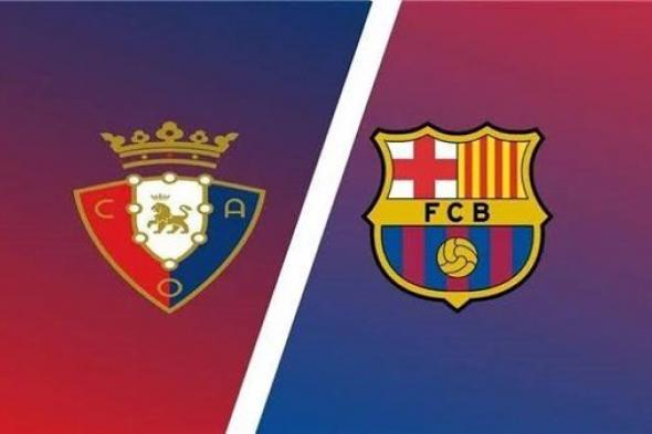 بث مباشر مشاهدة مباراة برشلونة وأوساسونا يلا شوت اليوم في كأس السوبر الإسباني
