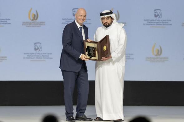 الامارات | "فيفا": جائزة محمد بن راشد للإبداع الرياضي التكريم الأرفع شأنا للشخصيات الرائدة