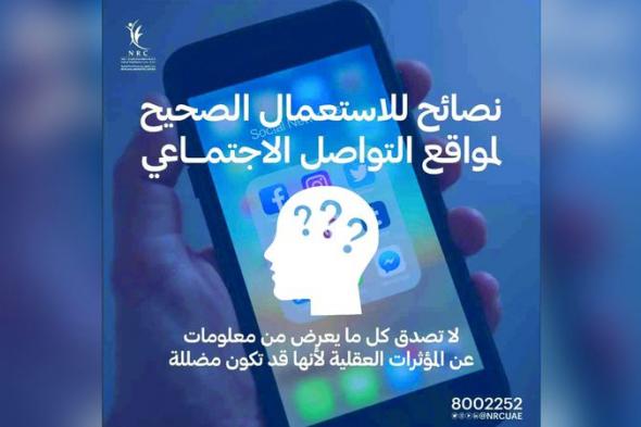 الامارات | «الوطني للتأهيل» يحذر من شراء أدوية عبر «مواقع التواصل»