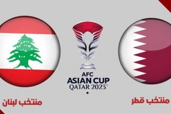 مشاهدة مباراة قطر ولبنان بث مباشر يلا شوت اليوم في كاس اسيا