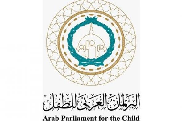 الدورة الثالثة من البرلمان العربي للطفل تنطلق 18 فبراير المقبل بالشارقة