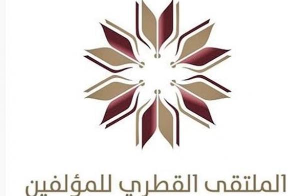 الملتقى القطري للمؤلفين يطلق مسابقة "اللغة العربية في خدمة البيئة"