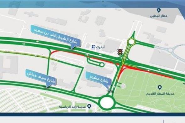 "النقل المتكامل": إغلاق جزئي على شارع الشيخ راشد بن سعيد - أبوظبي