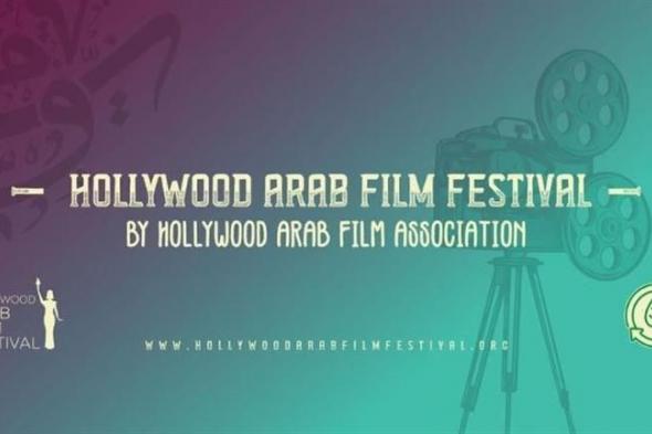 مدير مهرجان هوليوود للفيلم العربي: الدورة الثالثة تشهد مشاركة كبيرة