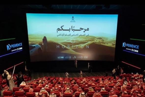 وزارة الإعلام السعودية تُعلن إطلاق الفيلم الوثائقي “هورايزن”