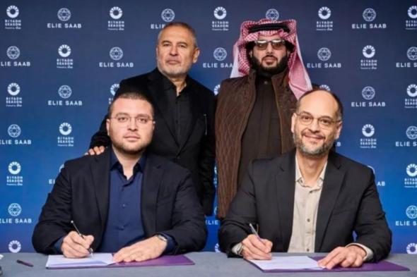 توقيع إتفاقية شراكة بين "موسم الرياض" والمصمم اللبناني العالمي إيلي صعب