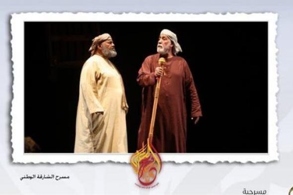 تعرف على فعاليات مهرجان المسرح العربي