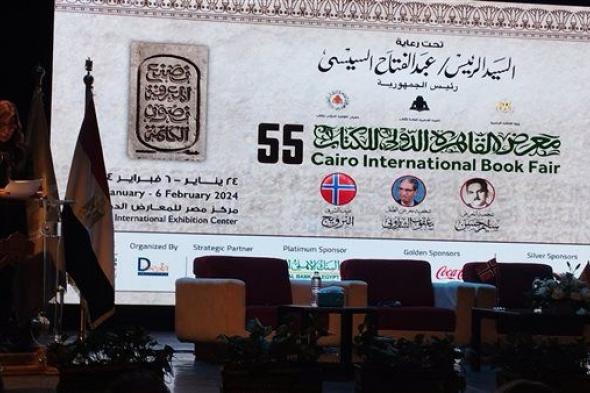 وزيرة الثقافة تعلن انطلاق فعاليات الدورة الـ55 معرض القاهرة للكتاب