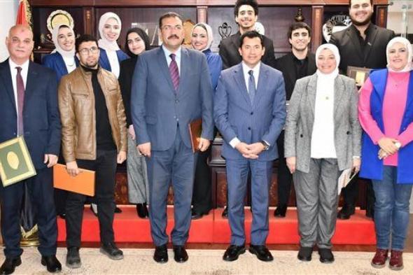 وزير الرياضة يكرم طلاب جامعة كفر الشيخ لحصولهم على كأس العالم للابتكارات