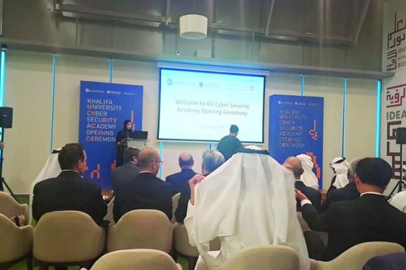 الامارات | جامعة خليفة تفتتح أول أكاديمية للأمن السيبراني في المنطقة