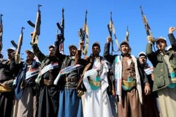 الخليج اليوم .. واشنطن تعيد إدراج الحوثيين على قوائم الإرهاب.. وتتوعد من يدعمهم