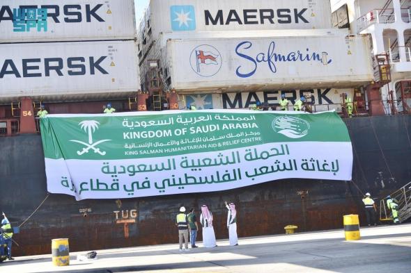 "إغاثي الملك سلمان" يسيّر الباخرة الإغاثية السعودية السادسة لإغاثة غزة