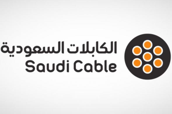 «الكابلات السعودية» تتحول للربحية بـ40.3 مليون ريال