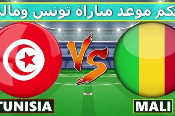 يلا شوت الآن بث مباشر مباراة تونس ومالي في كأس أمم إفريقيا