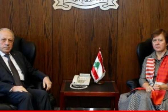 فرونتسكا التقت وزير الدفاع مؤكدة التزام الأمم المتحدة المستمر بمساعدة لبنان في المجالات كافة