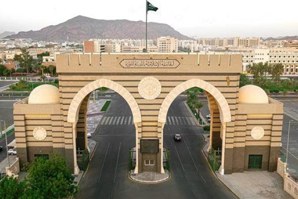 13 شرطًا للالتحاق ببرامج الدراسات العليا بالجامعة الإسلامية بالمدينة المنورة
