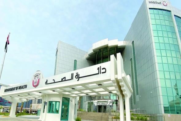 الامارات | 1200 مواطن ومواطنة ينضمون لقطاع الرعاية الصحية في أبوظبي