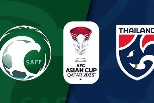 شاهد الآن مجاني.. بث مباشر السعودية وتايلاند في كأس أسيا 2024 | يلا كورة لايف بجودة عالية