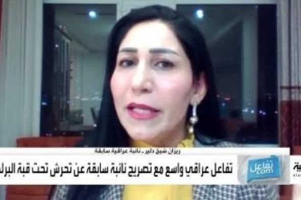 تراند اليوم : بالفيديو.. نائبة عراقية تكشف عن تعرضها وزميلاتها للتحرش من قبل النواب في البرلمان