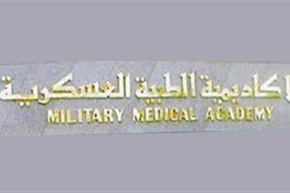 القوات المسلحة تنظم المؤتمر السنوي لقسم القلب بالتعاون مع الجمعية المصرية