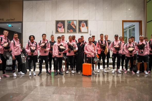 يتقدمهم النجم العالمي ليونيل ميسي، انتر ميامي يصل العاصمة استعدادًا للمنافسة على كأس موسم الرياض