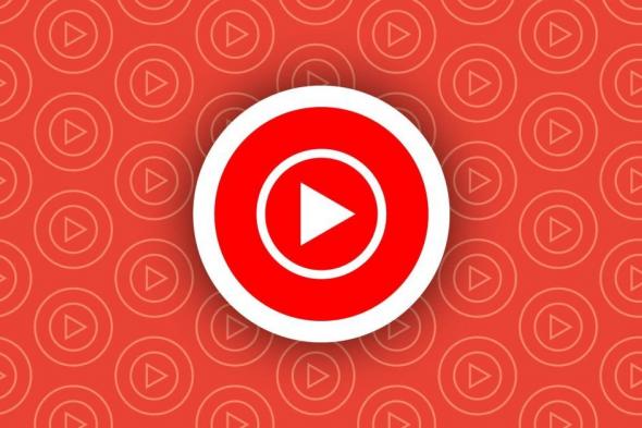 تكنولوجيا: تصميم جديد لـ YouTube Music يعالج القائمة الفائضة على تطبيق أندرويد
