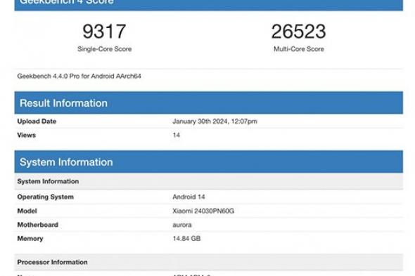 تكنولوجيا: رصد هاتف Xiaomi 14 Ultra في قوائم Geekbench
