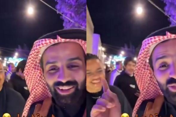 شاهد ردة فعل سعود القحطاني بعد لقاءه بفتاة تشبه شات شهد ليو