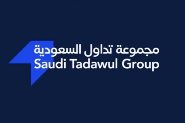 «تداول السعودية»: انطلاق ملتقى السوق المالية 19 فبراير