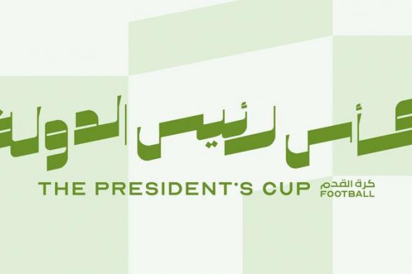 الامارات | قرعة دور الـ 16 للكأس في أبوظبي الإثنين