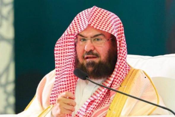 السعودية | الشيخ السديس: صلاة الاستسقاء سنّةٌ مؤكّدة وعلى المسلمين إحيائها