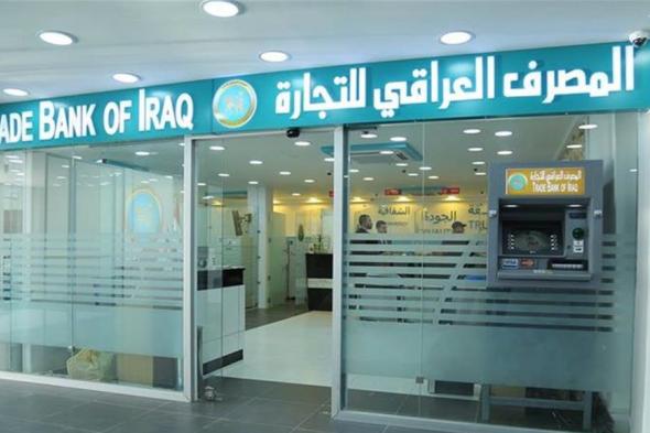 المصرف العراقي للتجارة يعيد العمل باتفاقيات مشروع توطين الرواتب