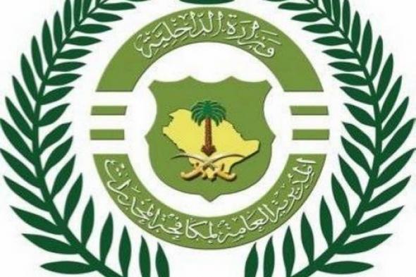 السعودية | ترقية 1357 فردًا في المديرية العامة لمكافحة المخدرات بمختلف الرتب