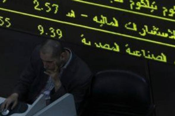 البورصة المصرية.. المؤشر الرئيسى يتراجع بنسبة 6.81%.. ورأس المال يخسر 153مليار جنيه