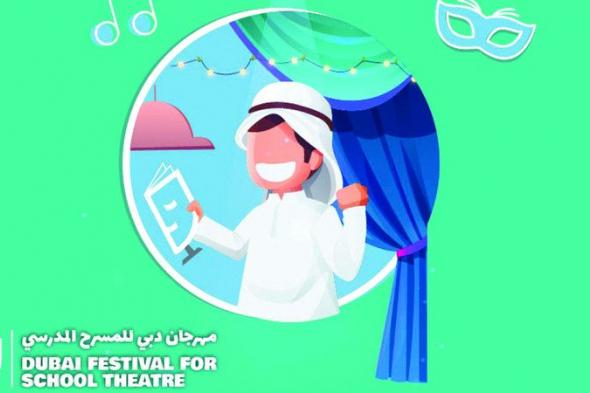 الامارات | «دبي للثقافة» تعزّز قدرات الطلبة وإبداعاتهم المسرحية