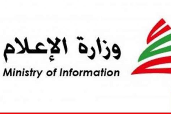 وزارة الإعلام اعلنت عن اطلاق الجامعة العربية لجائزة التميز الإعلامي العربي تحت شعار "إعلام الأزمات والكوارث والمخاطر"