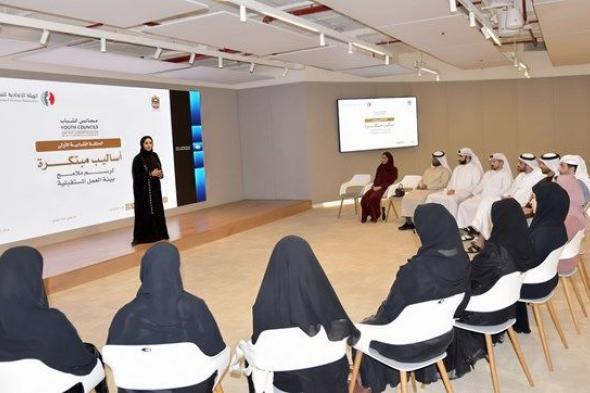 "الاتحادية للموارد البشرية": حكومة الإمارات تستثمر في التحول التكنولوجي لخدمة منظومة العمل