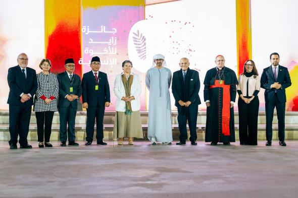 الامارات | تحت رعاية رئيس الدولة .. عبدالله بن زايد يشهد تكريم الفائزين بجائزة زايد للأخوة الإنسانية