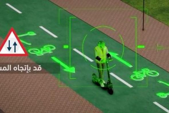 شرطة أبوظبي تدعو إلى الالتزام بإرشادات السلامة عند استخدام الدراجات الكهربائية