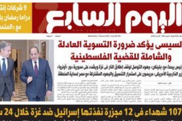 الرئيس السيسى يؤكد ضرورة التسوية العادلة للقضية الفلسطينية فى عدد الخليج 365 غدا