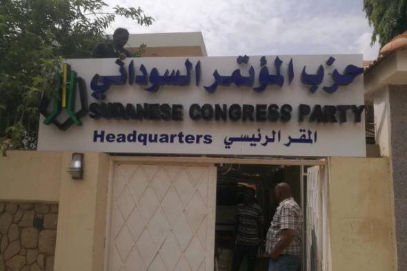 حزب المؤتمر السوداني: نطالب طرفي النزاع بإعادة الاتصالات