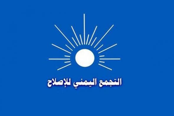 قناة إماراتية تتهم الإصلاح بالإرهاب والحزب يؤكد مقاضاتها أمام المحاكم الدولية