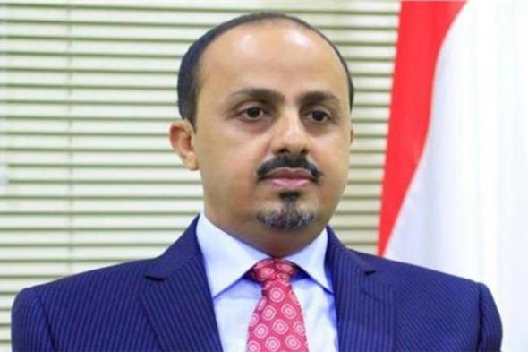 السعودية | وزير الإعلام اليمني يثمن دور المملكة البنّاء تجاه بلاده في مختلف المجالات