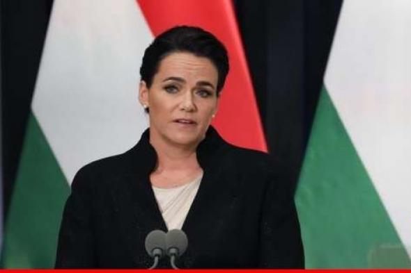رئيسة المجر استقالت من منصبها إثر ضغوطات من المعارضة جراء عفوها عن متحرّش بأطفال