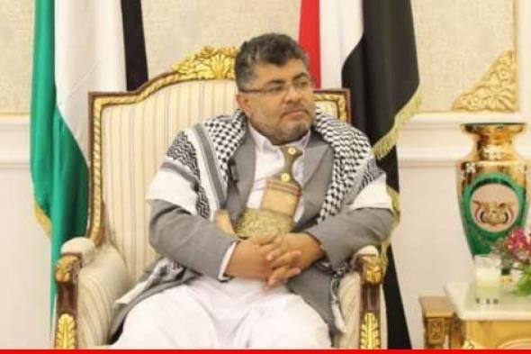 محمد علي الحوثي: نقول للكيان الإسرائيلي أيّ تصعيد في رفح أو غزّة فلتعلموا أنّ مسارنا التصعيد