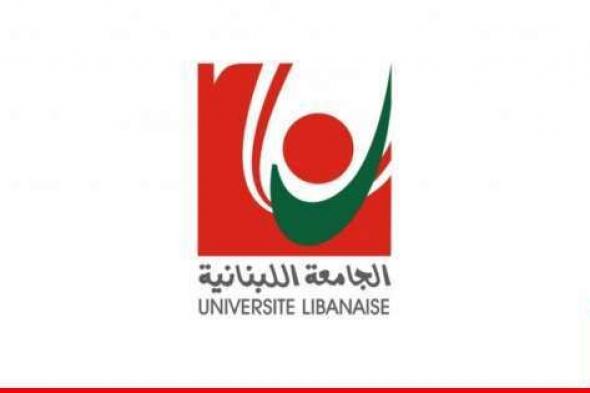 اقفال فروع الجامعة اللبنانية في النبطية بسبب الاعتداءات الاسرائيلية