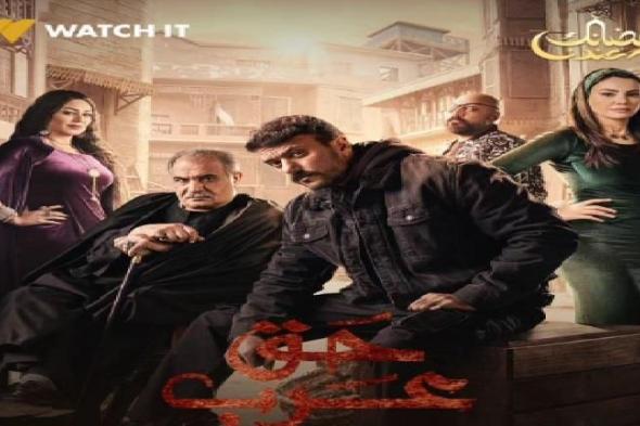 "واتش إت" تكشف عن البوستر الدعائي لـ مسلسل "حق عرب" لـ أحمد العوضي