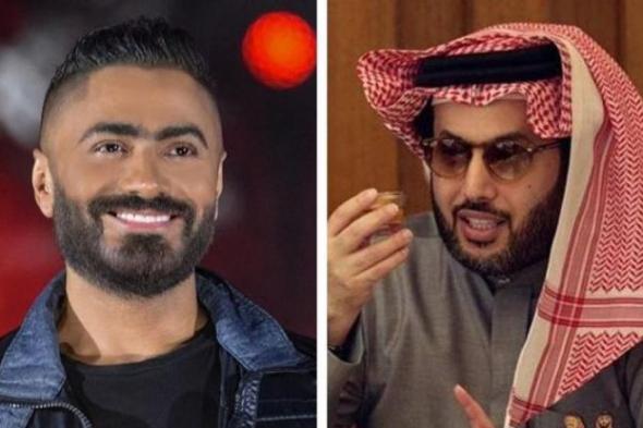 تامر حسني يشكر تركي آل الشيخ : نصرتني يا أبو ناصر