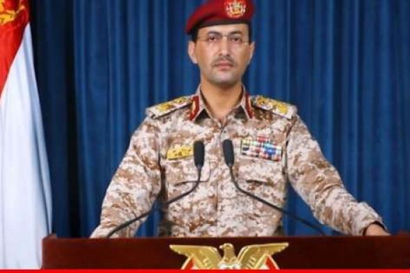 القوات المسلحة اليمنية: استهدفنا سفينة بريطانية "Lycavitos" في خليج عدن بصواريخ بحرية مناسبة