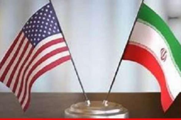 "الجريدة" الكويتية: انتكاسة بالمفاوضات بين واشنطن وطهران بعد 3 جولات من المفاوضات الأمنية السرية